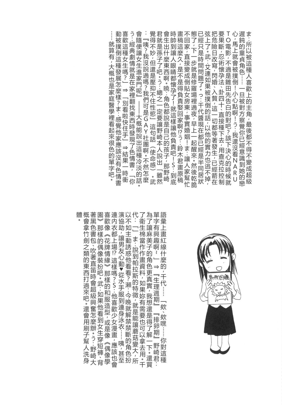 [Shinohara Heavy Industry (Various)] Seinen Manga Chiyo-chan (Gekkan Shoujo Nozaki-kun,) [Digital] [RATKING機翻] - Page 23