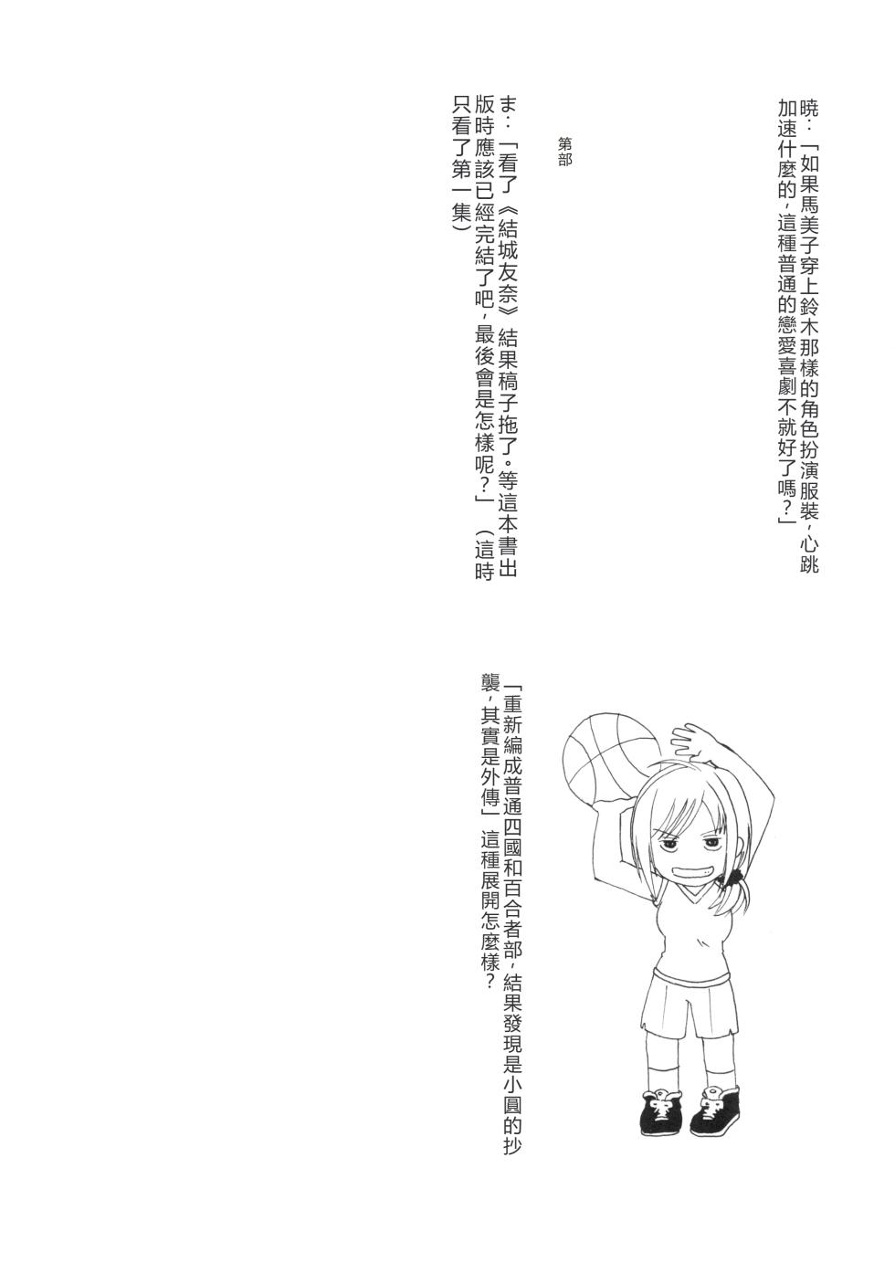[Shinohara Heavy Industry (Various)] Seinen Manga Chiyo-chan (Gekkan Shoujo Nozaki-kun,) [Digital] [RATKING機翻] - Page 24