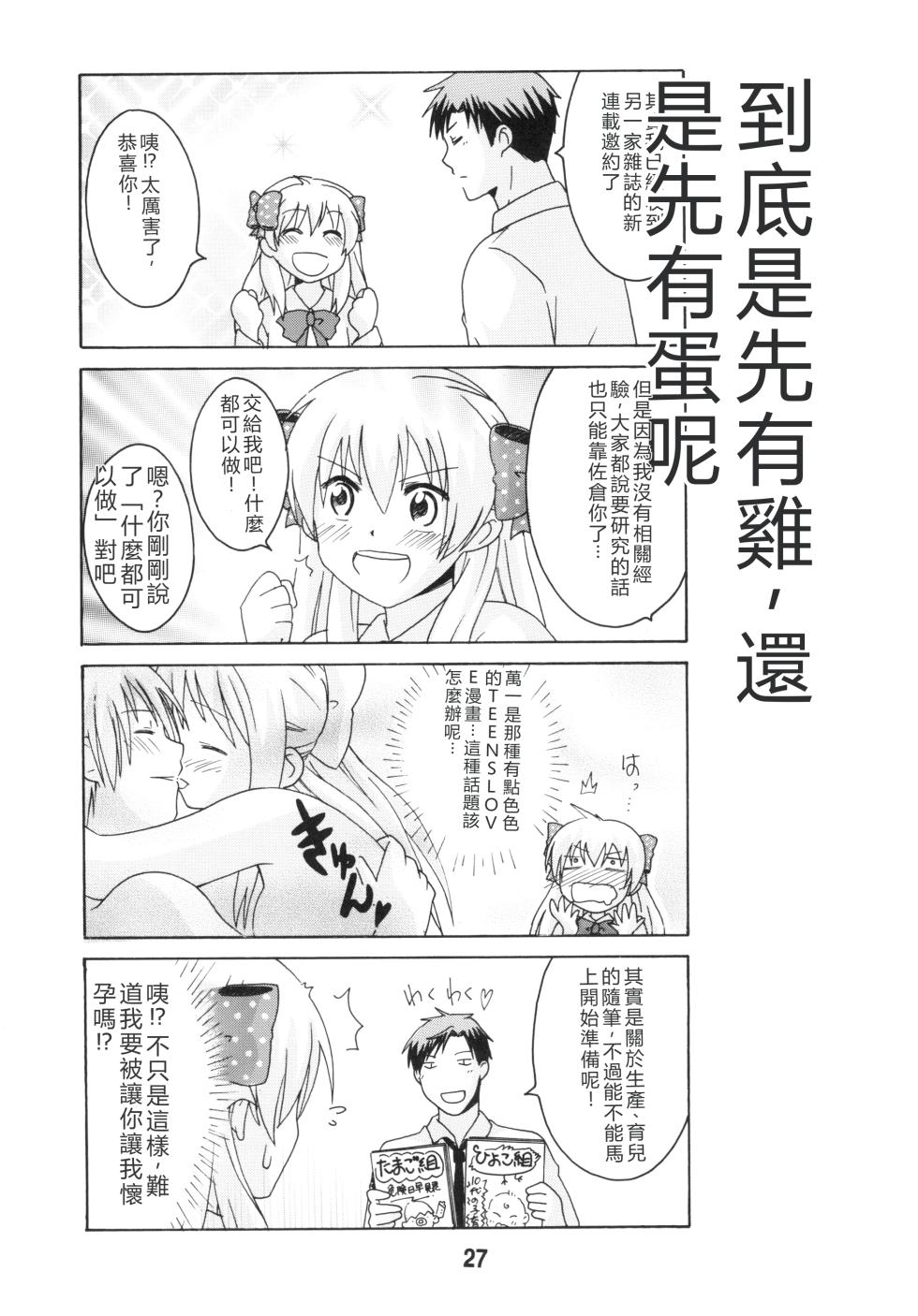 [Shinohara Heavy Industry (Various)] Seinen Manga Chiyo-chan (Gekkan Shoujo Nozaki-kun,) [Digital] [RATKING機翻] - Page 26