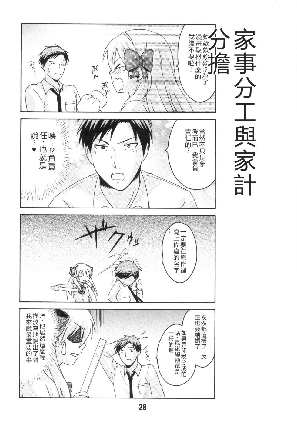 [Shinohara Heavy Industry (Various)] Seinen Manga Chiyo-chan (Gekkan Shoujo Nozaki-kun,) [Digital] [RATKING機翻] - Page 27