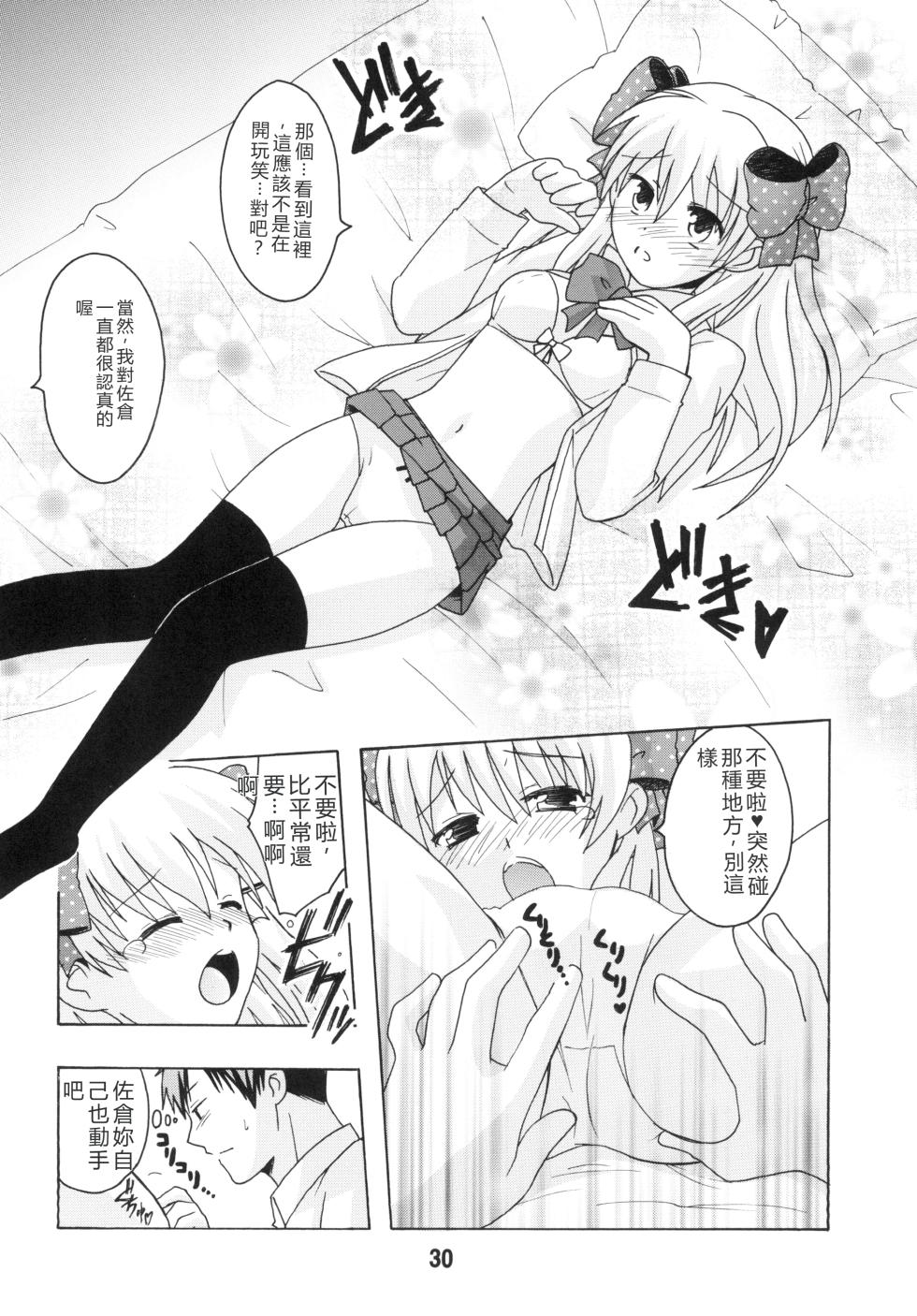 [Shinohara Heavy Industry (Various)] Seinen Manga Chiyo-chan (Gekkan Shoujo Nozaki-kun,) [Digital] [RATKING機翻] - Page 29