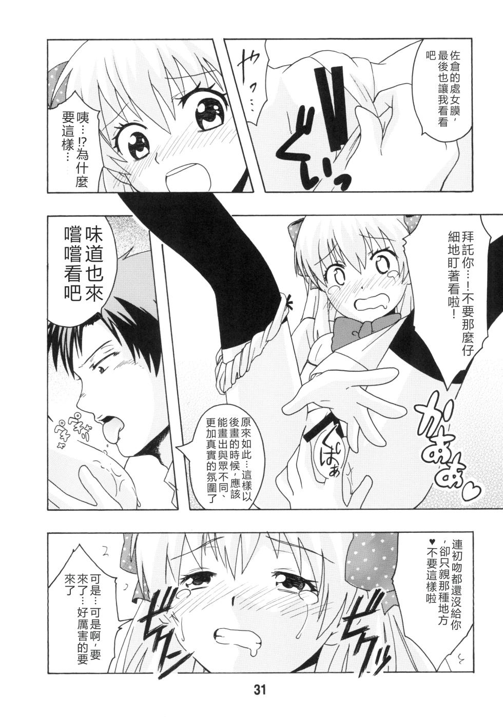 [Shinohara Heavy Industry (Various)] Seinen Manga Chiyo-chan (Gekkan Shoujo Nozaki-kun,) [Digital] [RATKING機翻] - Page 30