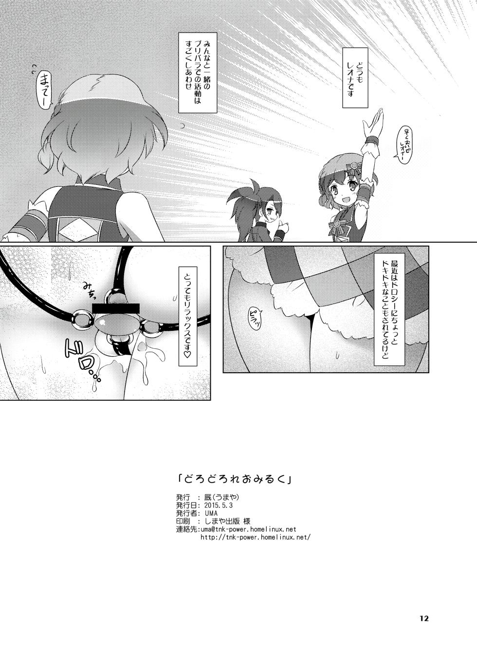 [Umaya (UMA)] Dorodoro Leo Milk (PriPara) [Digital] - Page 12