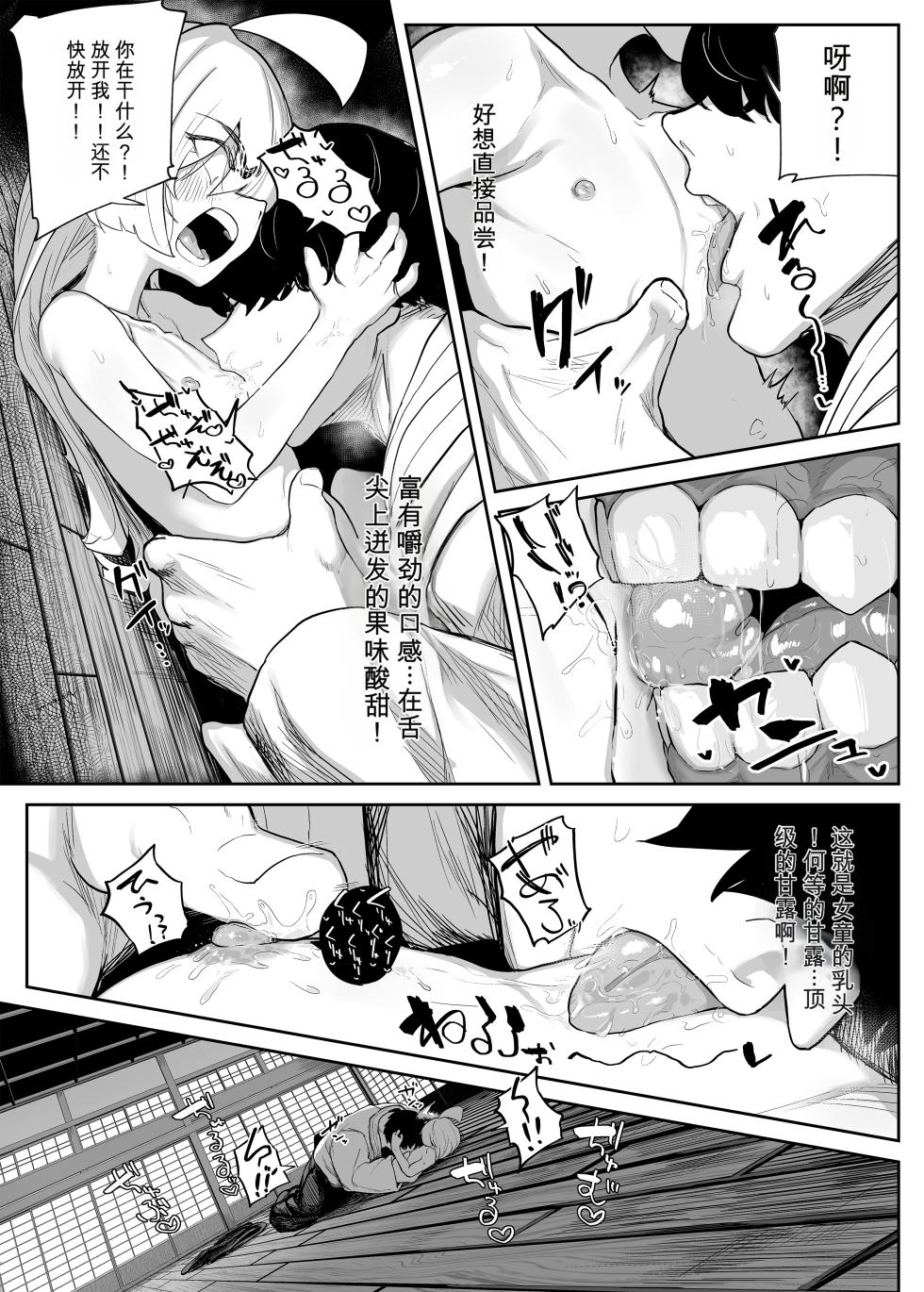 [NEO AXIS (Soutatsu)] Tenpen Daraku ~Saikyou Budouka TS Loli Onaho ni Otsu~ [个人机翻] - Page 23