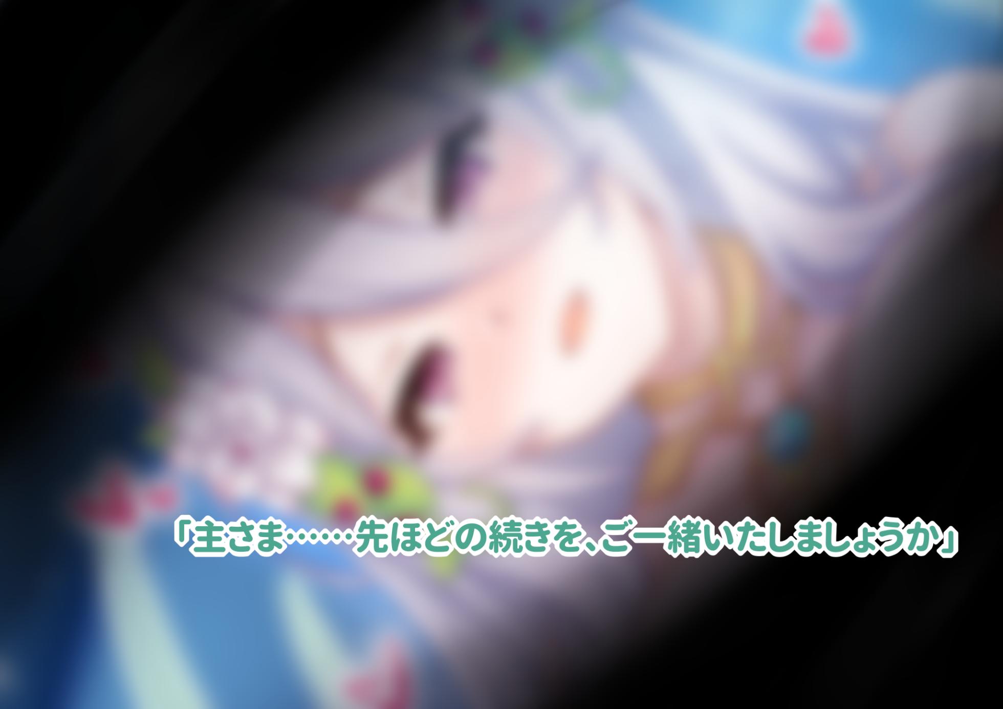 [マカ]  大人コッコロちゃんと添い寝 (プリンセスコネクト!Re:Dive) - Page 16