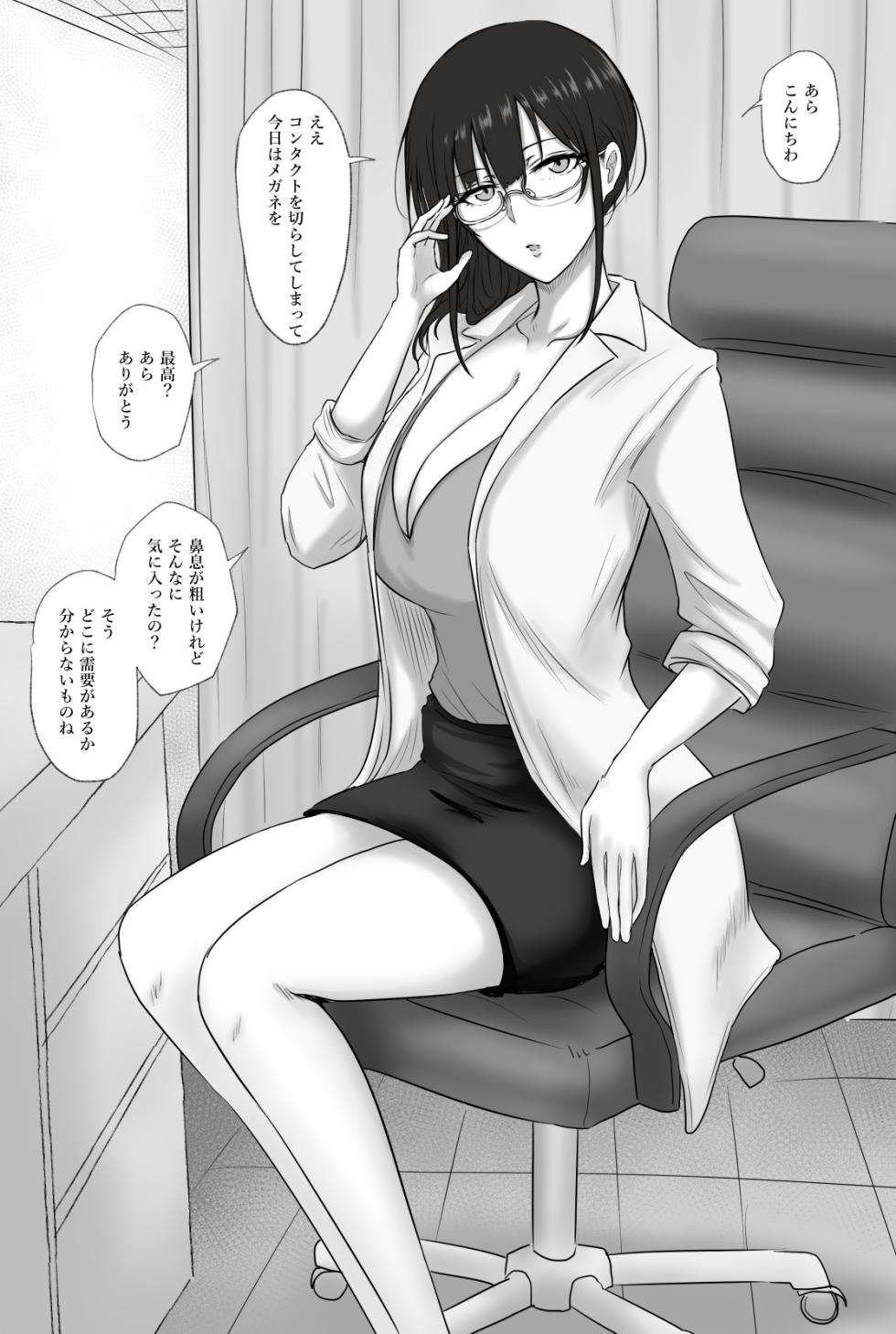 [Tomii Roba] Megane Sakakibara Sensei - Page 1
