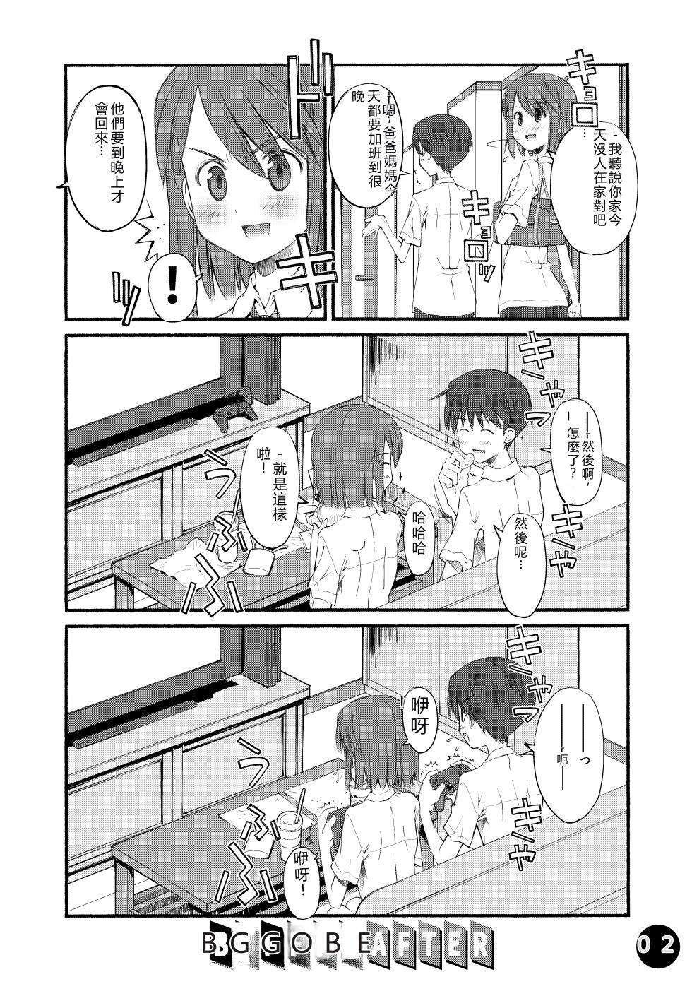 [Beniya] Beniya ADULT WORKS volume1 [RATKING機翻] - Page 3