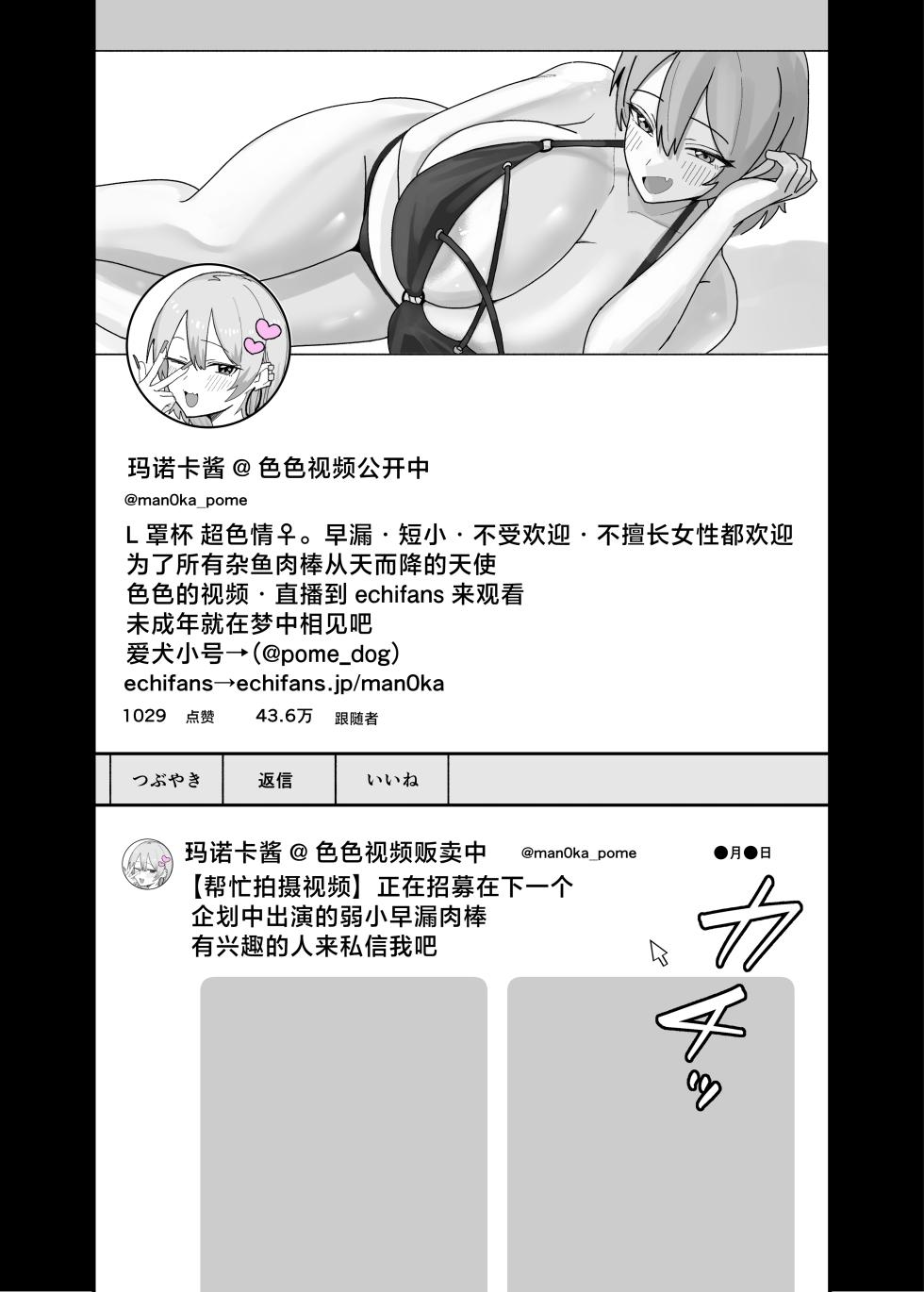 [Kepe Honya (Papipukepo)] Amasado-kei Koakuma Gal no Kusozako Doutei Chinpo Kyuusai Icha Love Dosukebe H [Chinese] - Page 3
