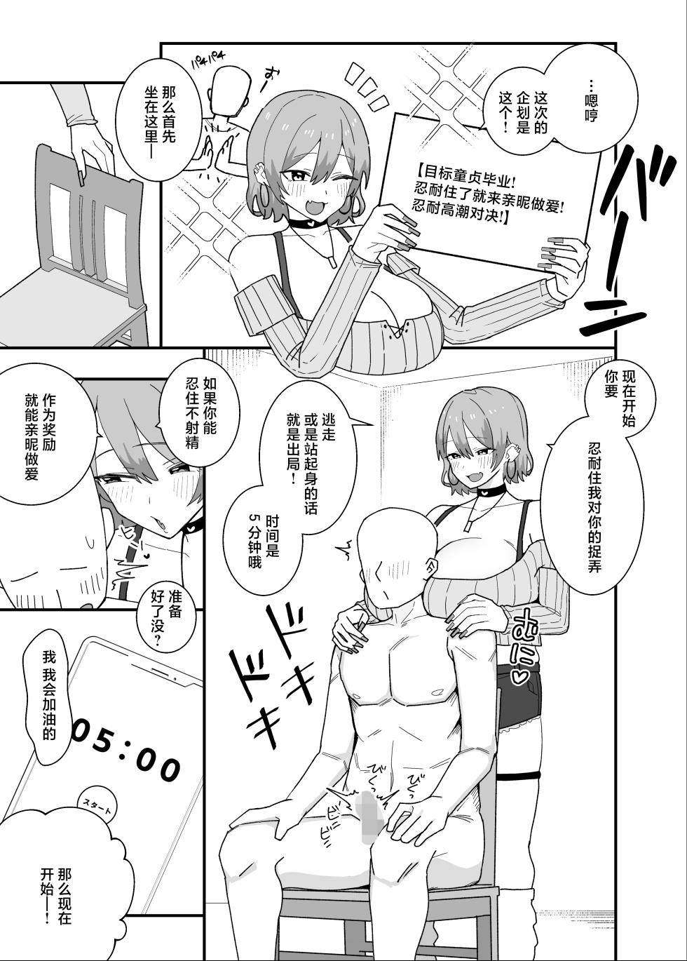 [Kepe Honya (Papipukepo)] Amasado-kei Koakuma Gal no Kusozako Doutei Chinpo Kyuusai Icha Love Dosukebe H [Chinese] - Page 9