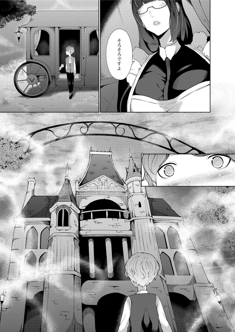 [Oshiro] The Evil God of Lust - The Woman in the Painting and the Western-style Mansion of Lustful Dreams - Page 4