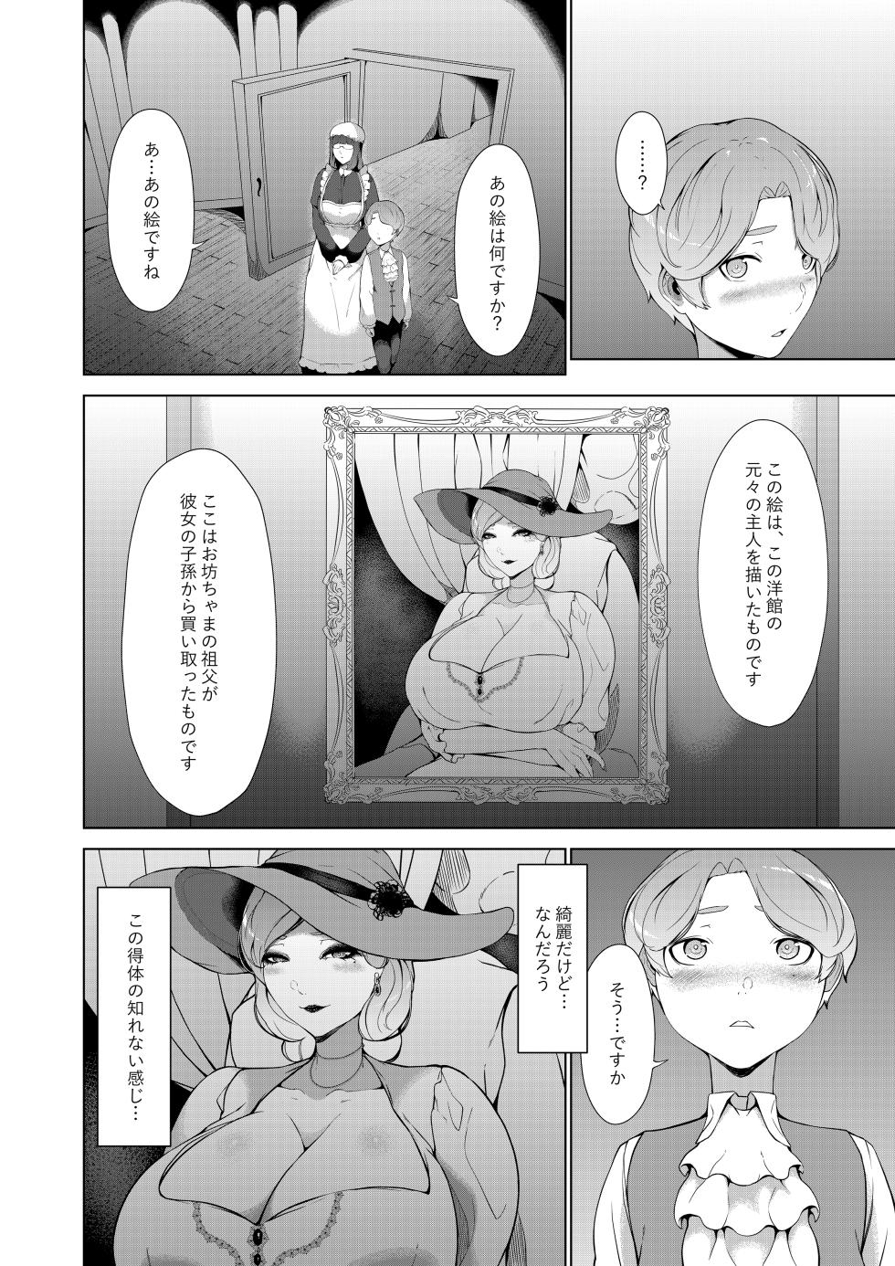 [Oshiro] The Evil God of Lust - The Woman in the Painting and the Western-style Mansion of Lustful Dreams - Page 7