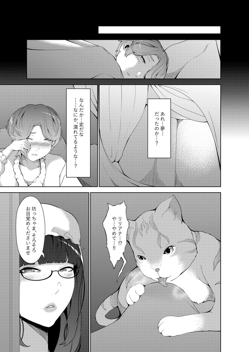 [Oshiro] The Evil God of Lust - The Woman in the Painting and the Western-style Mansion of Lustful Dreams - Page 22