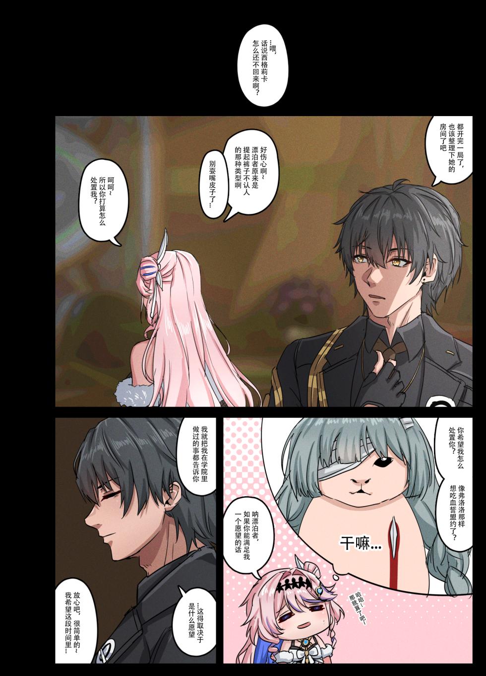 [TRNR] 作为好闺蜜一定不会偷跑的对吧？ (Wuthering Waves) [Chinese] - Page 12