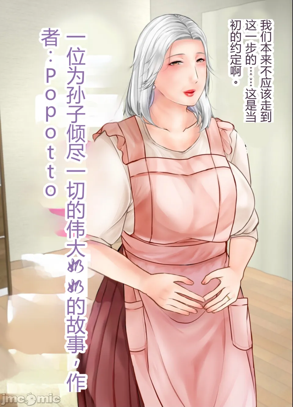 [ぽぽっと電機1号店] 孫にめろめろにされた祖母 [机翻] - Page 1
