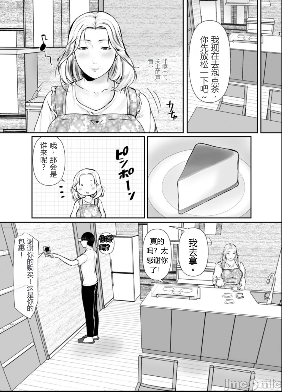 [ぽぽっと電機1号店] 孫にめろめろにされた祖母 [机翻] - Page 5