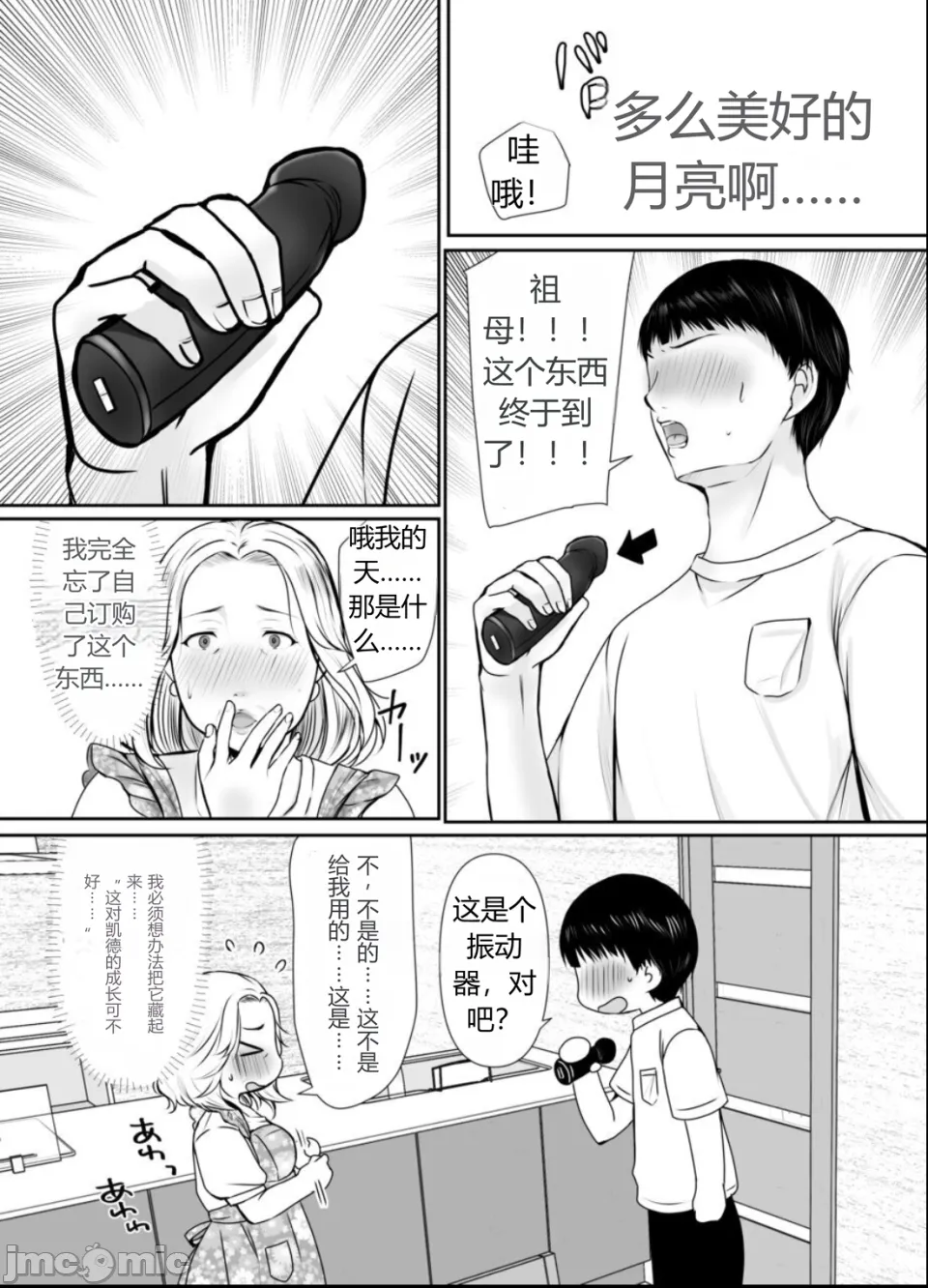[ぽぽっと電機1号店] 孫にめろめろにされた祖母 [机翻] - Page 7