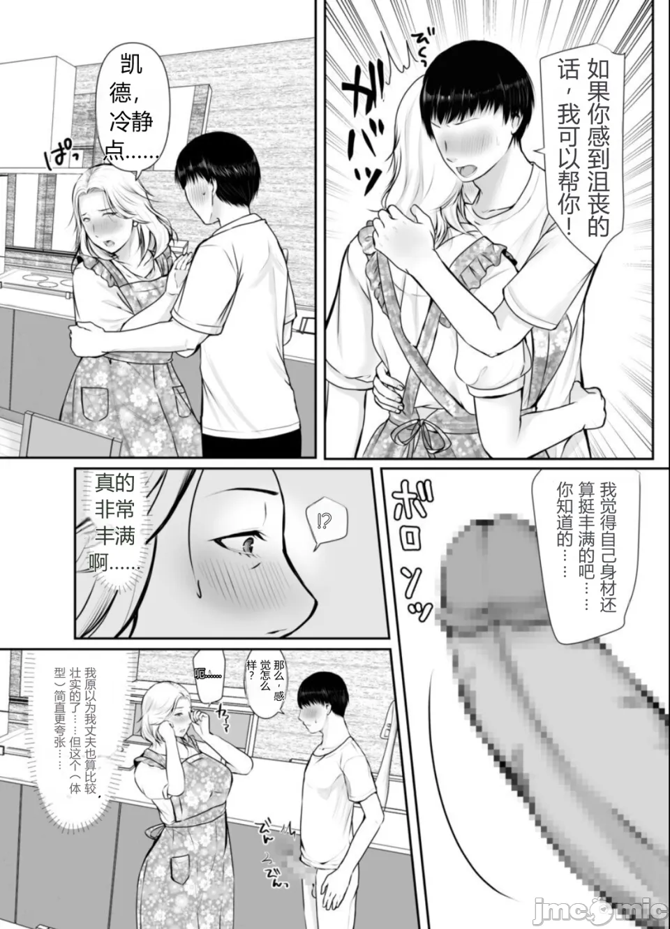 [ぽぽっと電機1号店] 孫にめろめろにされた祖母 [机翻] - Page 8