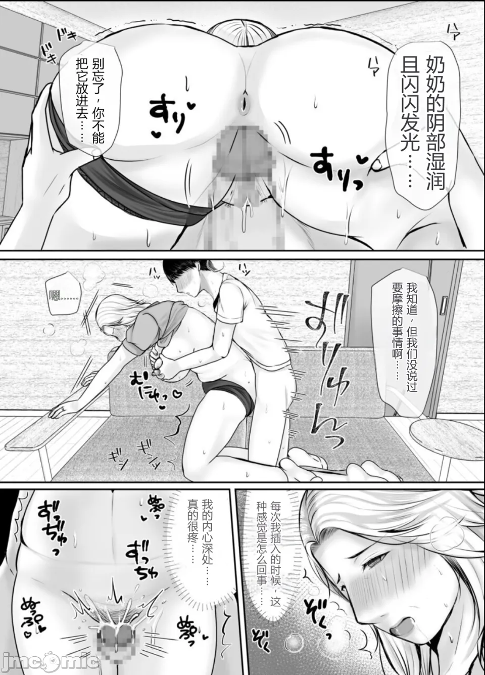 [ぽぽっと電機1号店] 孫にめろめろにされた祖母 [机翻] - Page 19