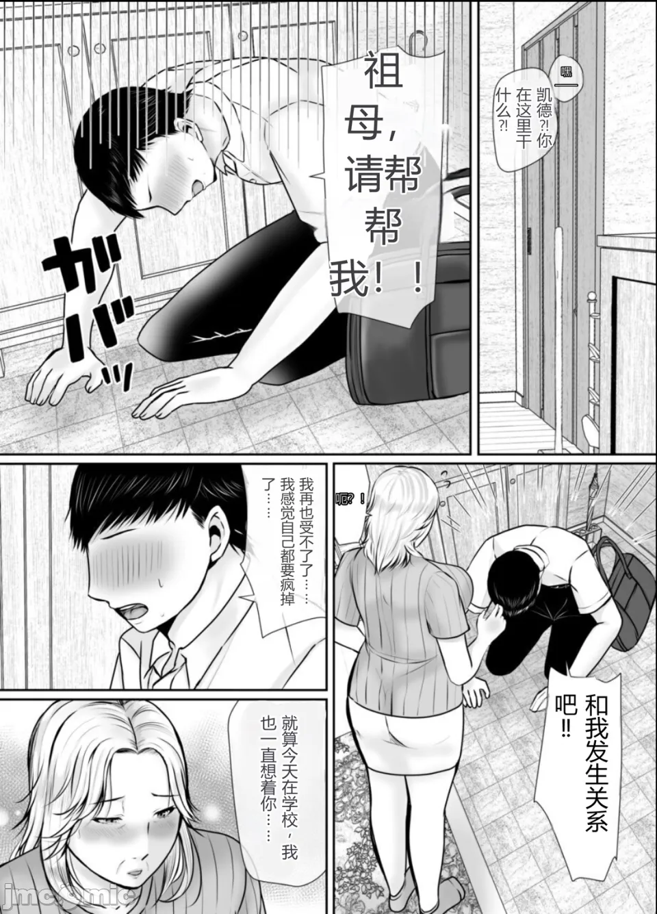 [ぽぽっと電機1号店] 孫にめろめろにされた祖母 [机翻] - Page 29