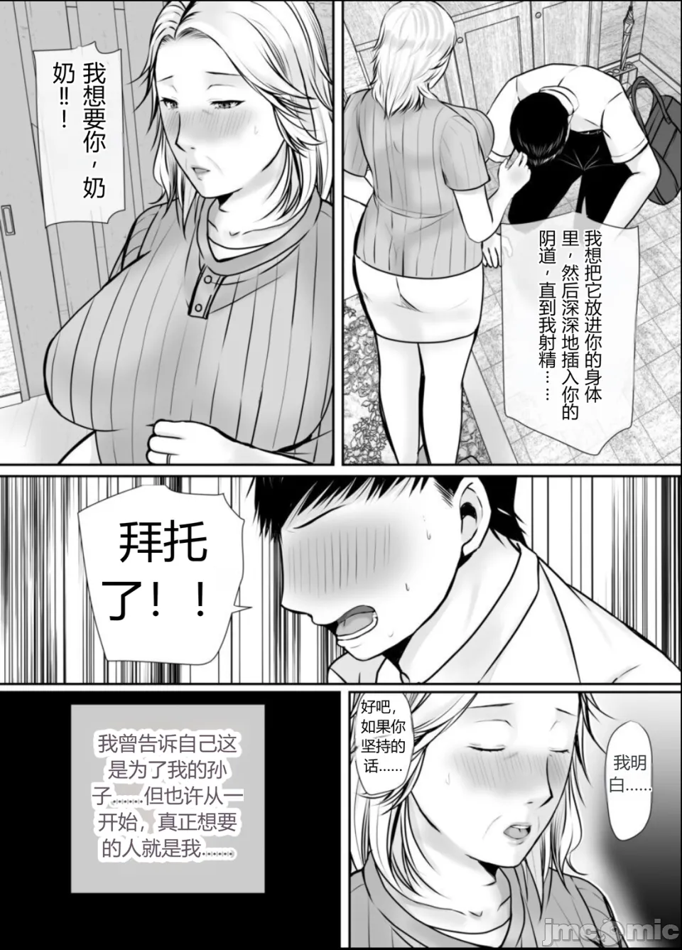 [ぽぽっと電機1号店] 孫にめろめろにされた祖母 [机翻] - Page 30