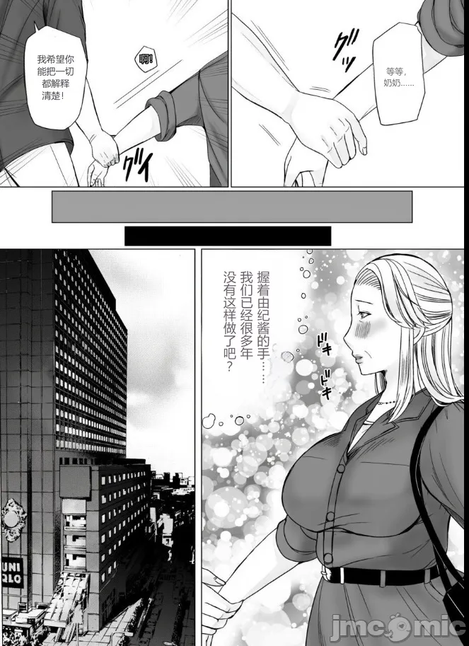 [ぽぽっと電機1号店] マッチングアプリで出会ったのが祖母だった話 [机翻] - Page 11