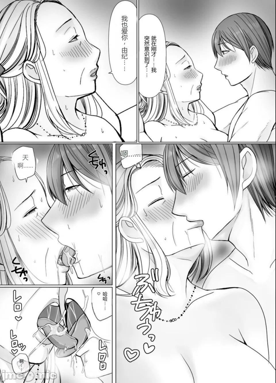 [ぽぽっと電機1号店] マッチングアプリで出会ったのが祖母だった話 [机翻] - Page 35