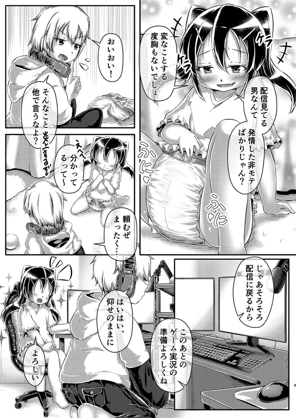 [Mizutamari Hoikuen (John Maro)] Wakarase OmuTuber! - Page 8