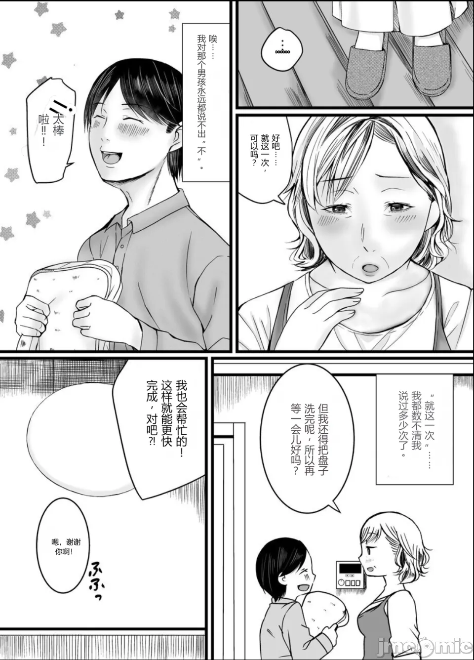 [ぽぽっと電機1号店] お母さんには内緒でおばあちゃんと… [机翻] - Page 5