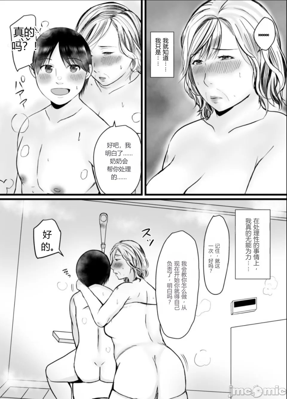 [ぽぽっと電機1号店] お母さんには内緒でおばあちゃんと… [机翻] - Page 8