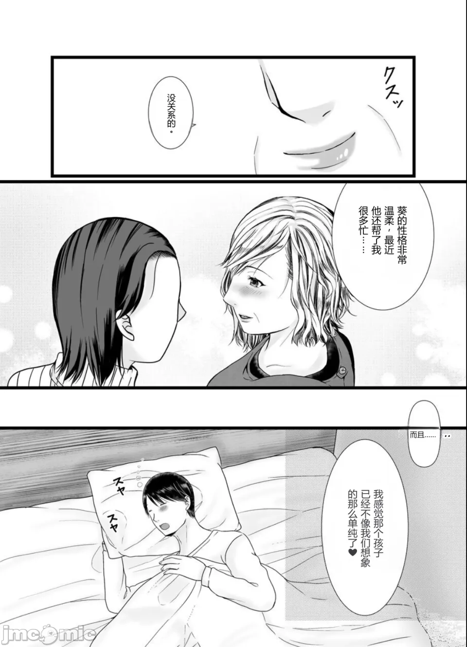 [ぽぽっと電機1号店] お母さんには内緒でおばあちゃんと… [机翻] - Page 34