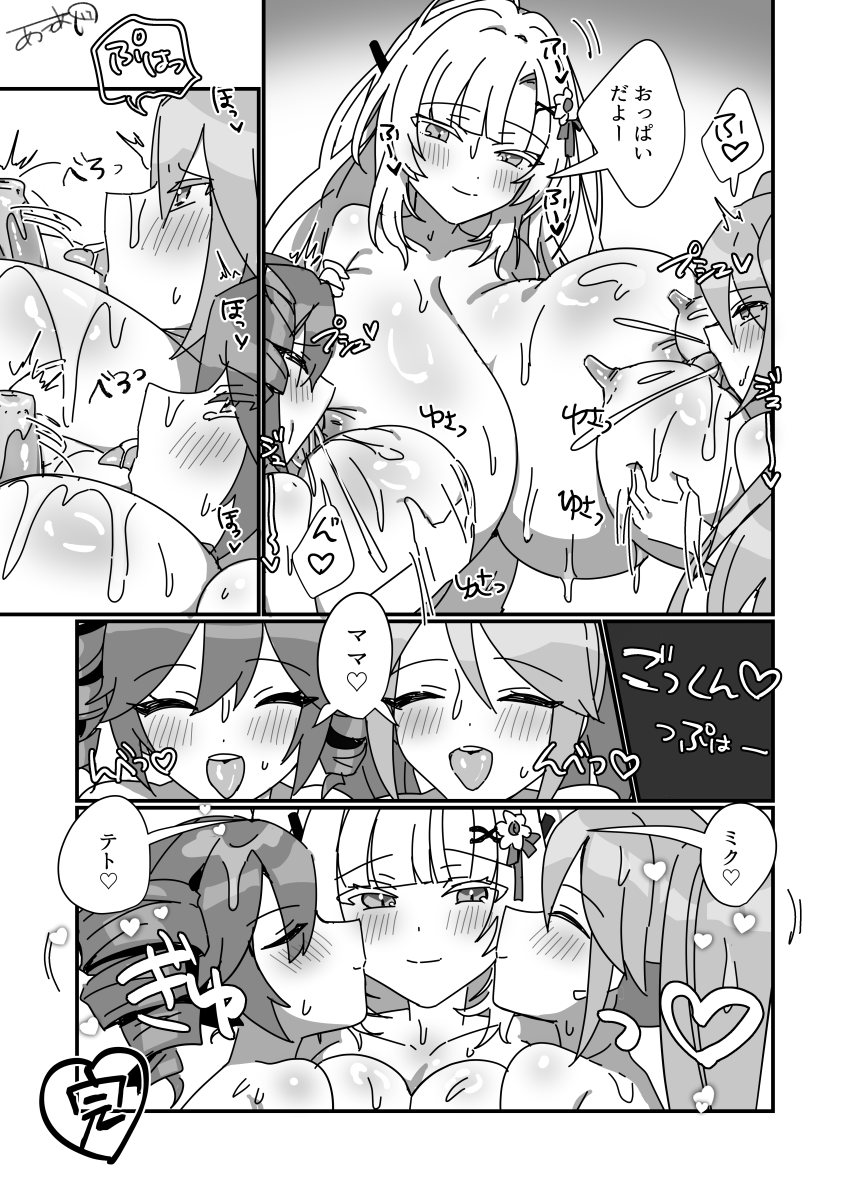 [Auagu Buta] Bakunyuu Miku Teto Series (VOICEROID) - Page 6
