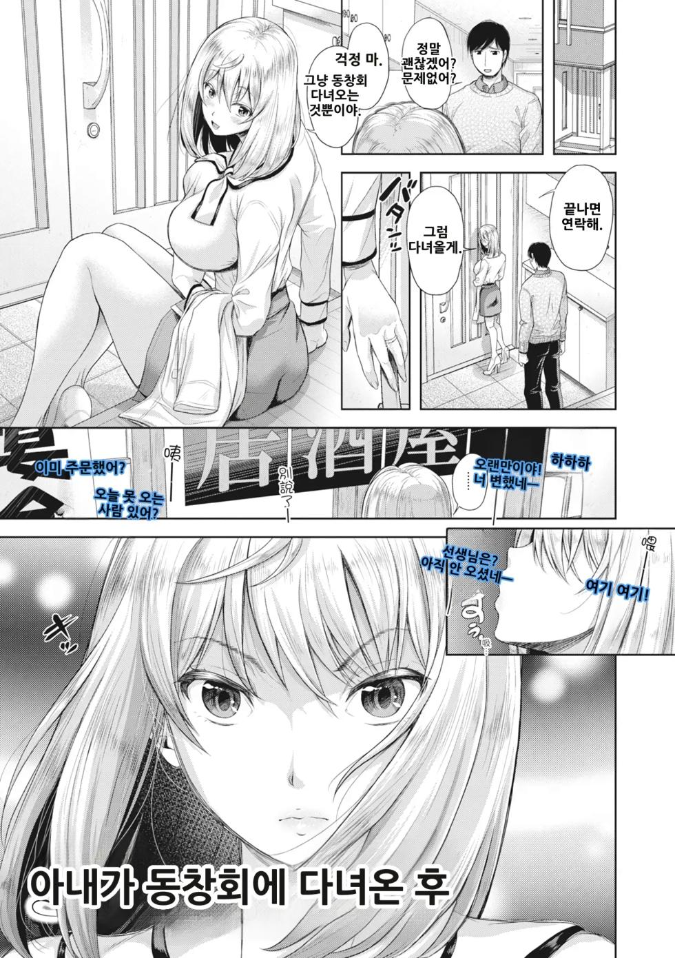 [Shirono Mahiro] Tsuma o Dousoukai ni Ikasetara - After my wife went to a reunion... + Denshiban Tokuten | 아내가 동창회에 다녀온 후 + 전자판 특전 [Korean] [AI번역] [Decensored] [Digital] - Page 4