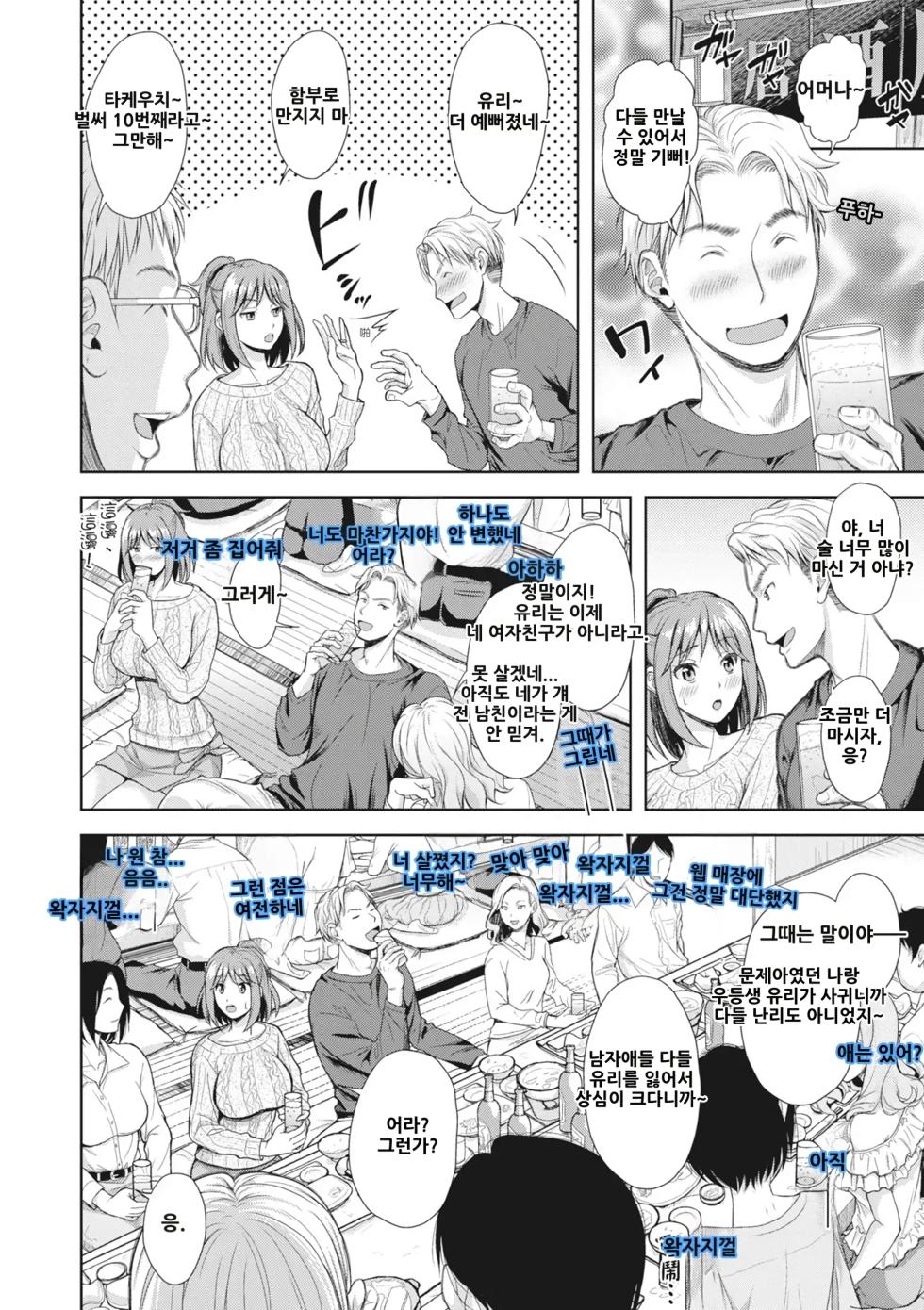 [Shirono Mahiro] Tsuma o Dousoukai ni Ikasetara - After my wife went to a reunion... + Denshiban Tokuten | 아내가 동창회에 다녀온 후 + 전자판 특전 [Korean] [AI번역] [Decensored] [Digital] - Page 9