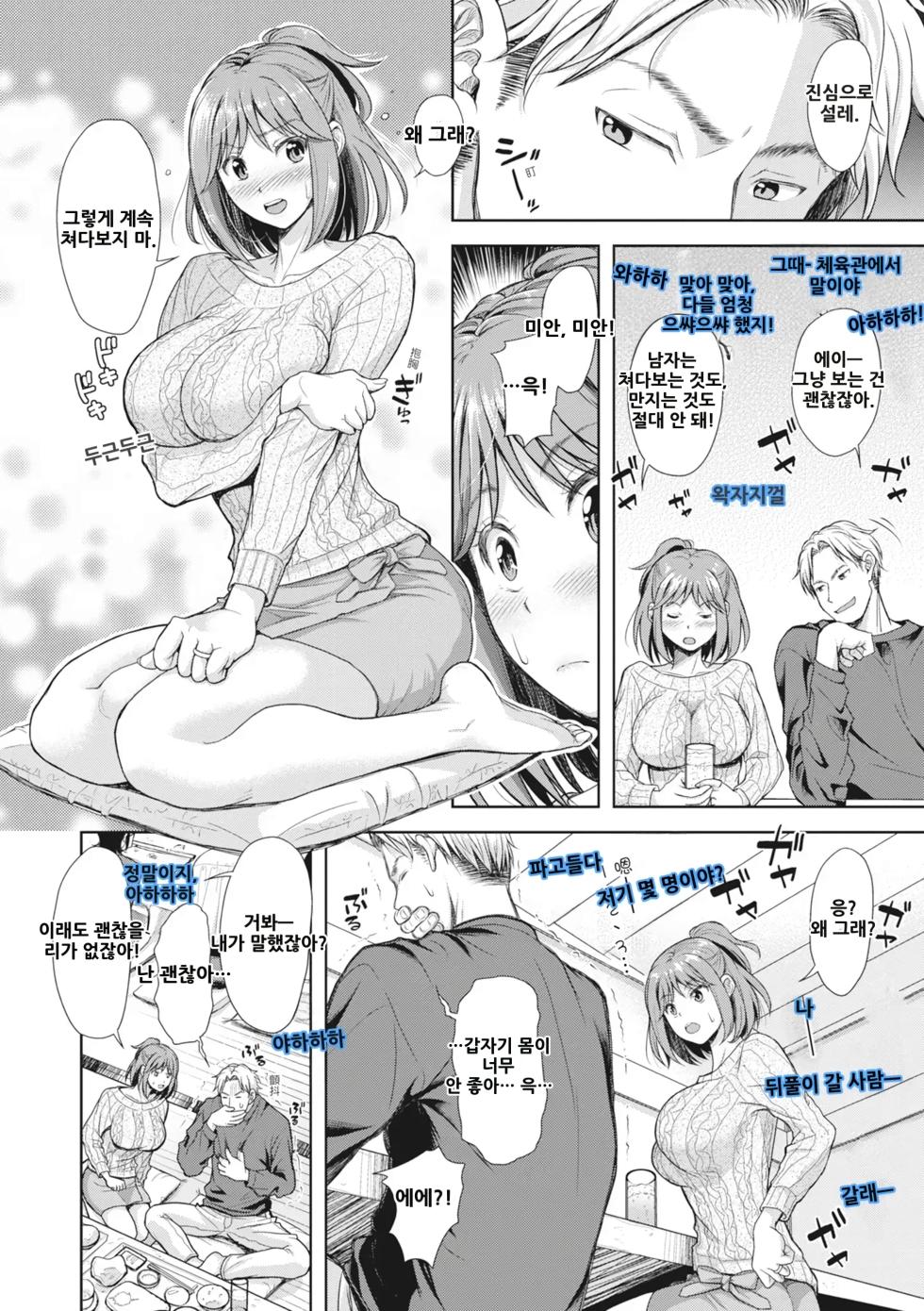 [Shirono Mahiro] Tsuma o Dousoukai ni Ikasetara - After my wife went to a reunion... + Denshiban Tokuten | 아내가 동창회에 다녀온 후 + 전자판 특전 [Korean] [AI번역] [Decensored] [Digital] - Page 11