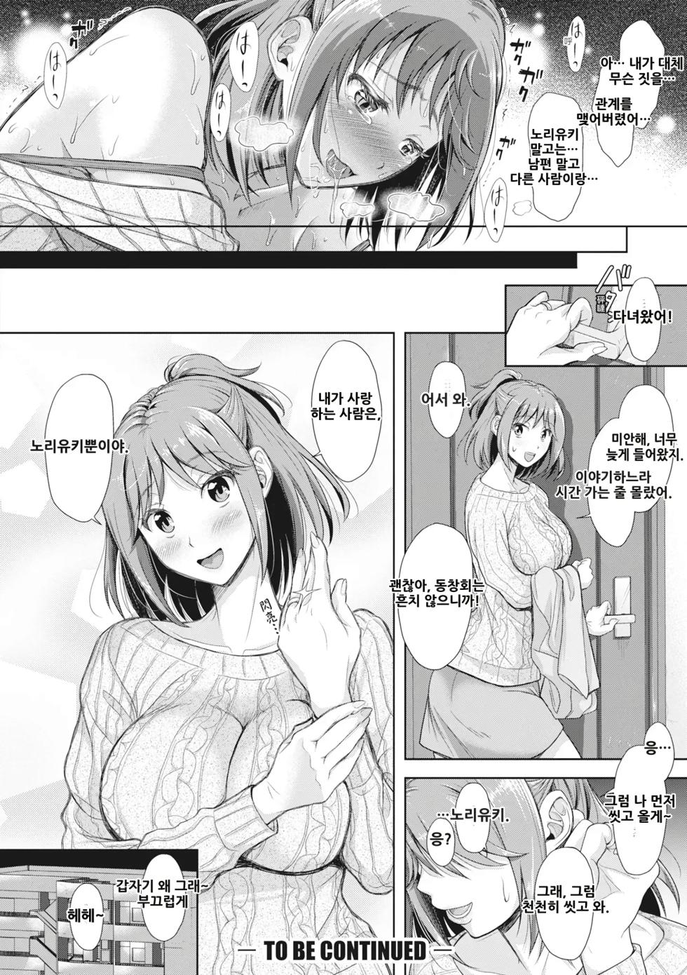 [Shirono Mahiro] Tsuma o Dousoukai ni Ikasetara - After my wife went to a reunion... + Denshiban Tokuten | 아내가 동창회에 다녀온 후 + 전자판 특전 [Korean] [AI번역] [Decensored] [Digital] - Page 29