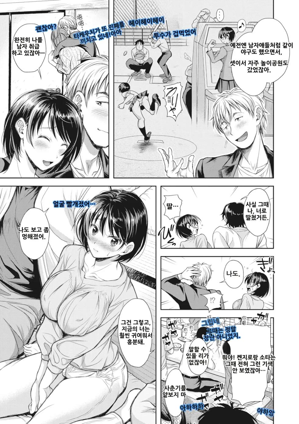 [Shirono Mahiro] Tsuma o Dousoukai ni Ikasetara - After my wife went to a reunion... + Denshiban Tokuten | 아내가 동창회에 다녀온 후 + 전자판 특전 [Korean] [AI번역] [Decensored] [Digital] - Page 32
