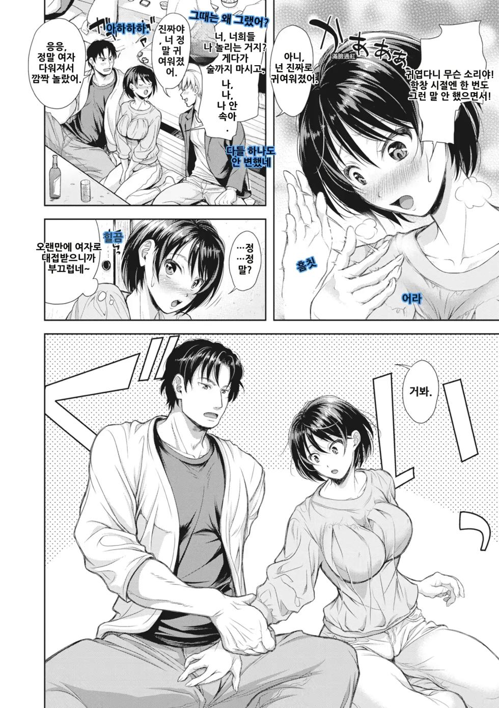 [Shirono Mahiro] Tsuma o Dousoukai ni Ikasetara - After my wife went to a reunion... + Denshiban Tokuten | 아내가 동창회에 다녀온 후 + 전자판 특전 [Korean] [AI번역] [Decensored] [Digital] - Page 33
