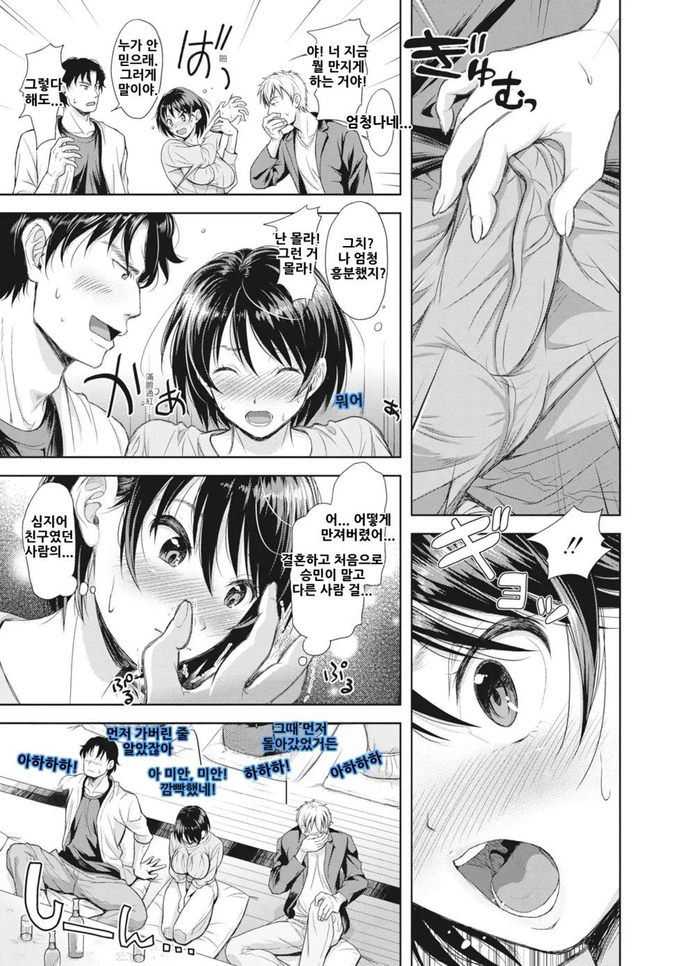 [Shirono Mahiro] Tsuma o Dousoukai ni Ikasetara - After my wife went to a reunion... + Denshiban Tokuten | 아내가 동창회에 다녀온 후 + 전자판 특전 [Korean] [AI번역] [Decensored] [Digital] - Page 34