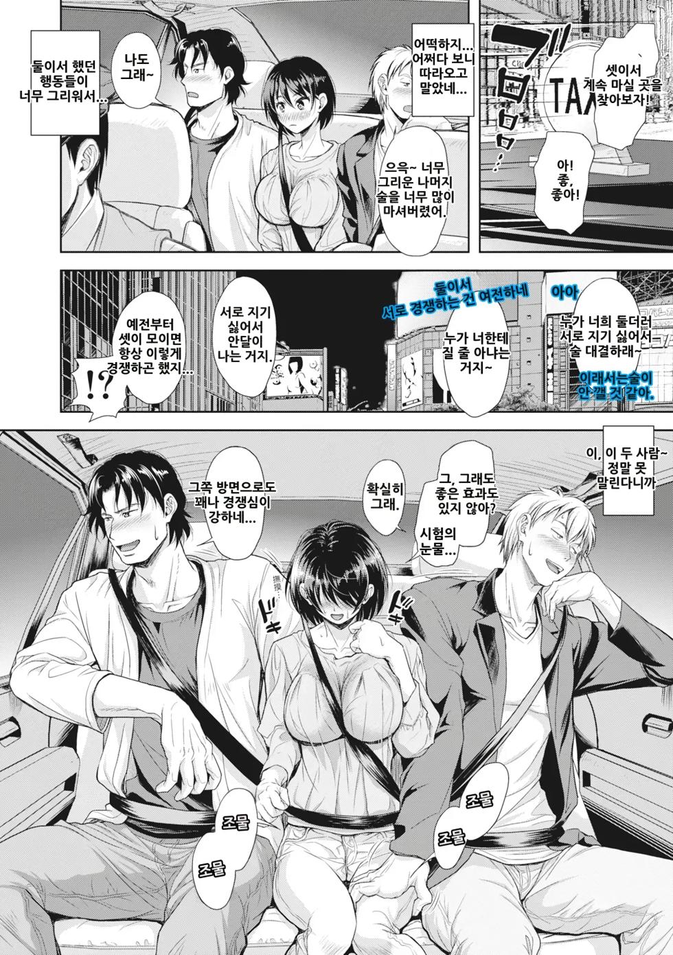 [Shirono Mahiro] Tsuma o Dousoukai ni Ikasetara - After my wife went to a reunion... + Denshiban Tokuten | 아내가 동창회에 다녀온 후 + 전자판 특전 [Korean] [AI번역] [Decensored] [Digital] - Page 35