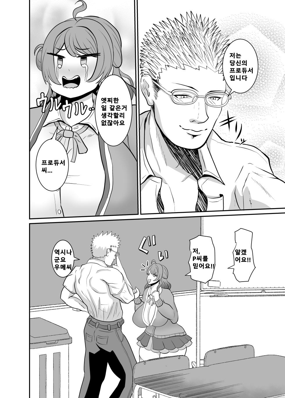 [MIA SAN MIA (Kuriudon)] Hanami Ume Ketsu Ana Kyouka Kunren | 하나미 우메 똥구멍 강화 훈련 (Gakuen IDOLM@STER) [Korean] [LIMITE] [Digital] - Page 5