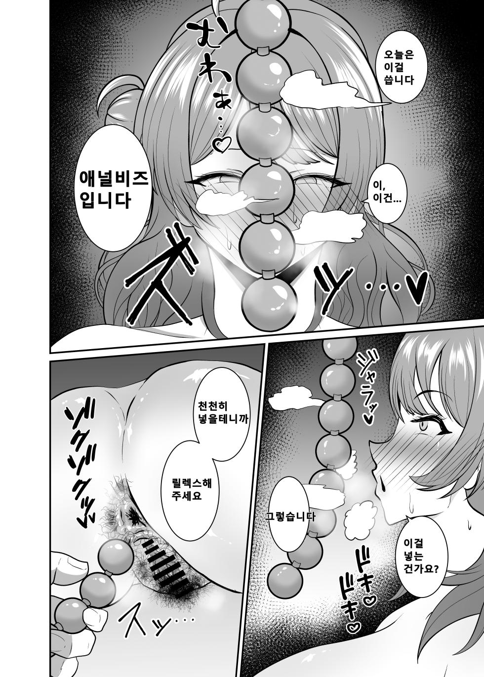 [MIA SAN MIA (Kuriudon)] Hanami Ume Ketsu Ana Kyouka Kunren | 하나미 우메 똥구멍 강화 훈련 (Gakuen IDOLM@STER) [Korean] [LIMITE] [Digital] - Page 11