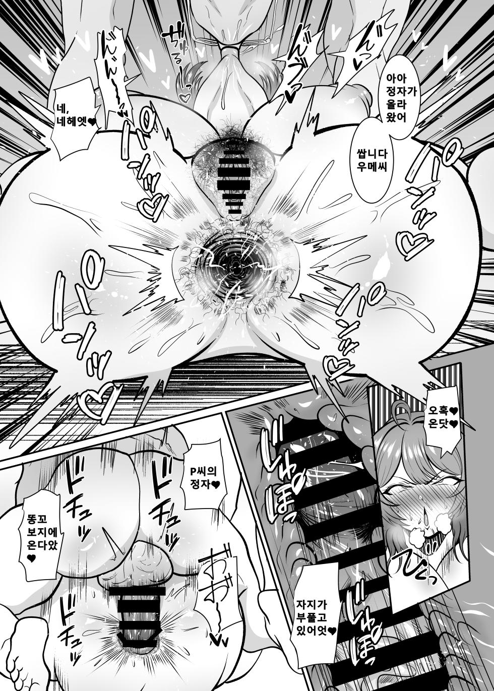[MIA SAN MIA (Kuriudon)] Hanami Ume Ketsu Ana Kyouka Kunren | 하나미 우메 똥구멍 강화 훈련 (Gakuen IDOLM@STER) [Korean] [LIMITE] [Digital] - Page 30