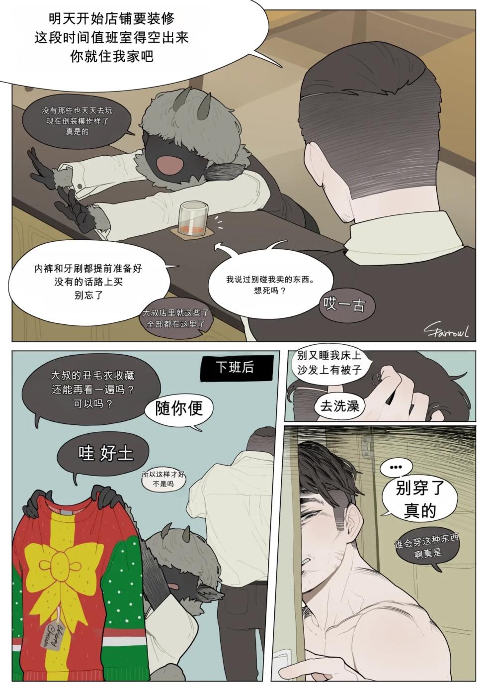 [sparrowl19] Phan (Patreon)（闲的没事干AI翻译） - Page 1