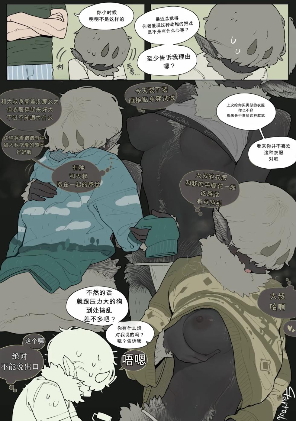 [sparrowl19] Phan (Patreon)（闲的没事干AI翻译） - Page 3