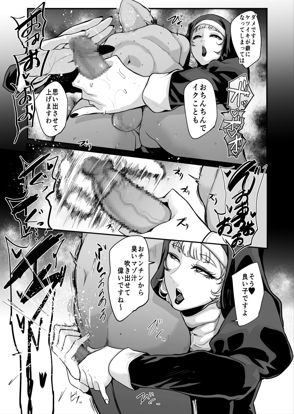 [おとちち] シスター - Page 2