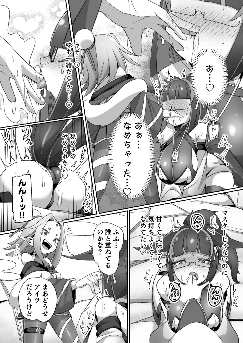 [Watashi ga Ichiban (Monota)] Mazo shigami ~ saikyou nanoni rezuchoukyou sarete masutaa uwagaki sarechaimashita ♡ ~ [Digital] - Page 14