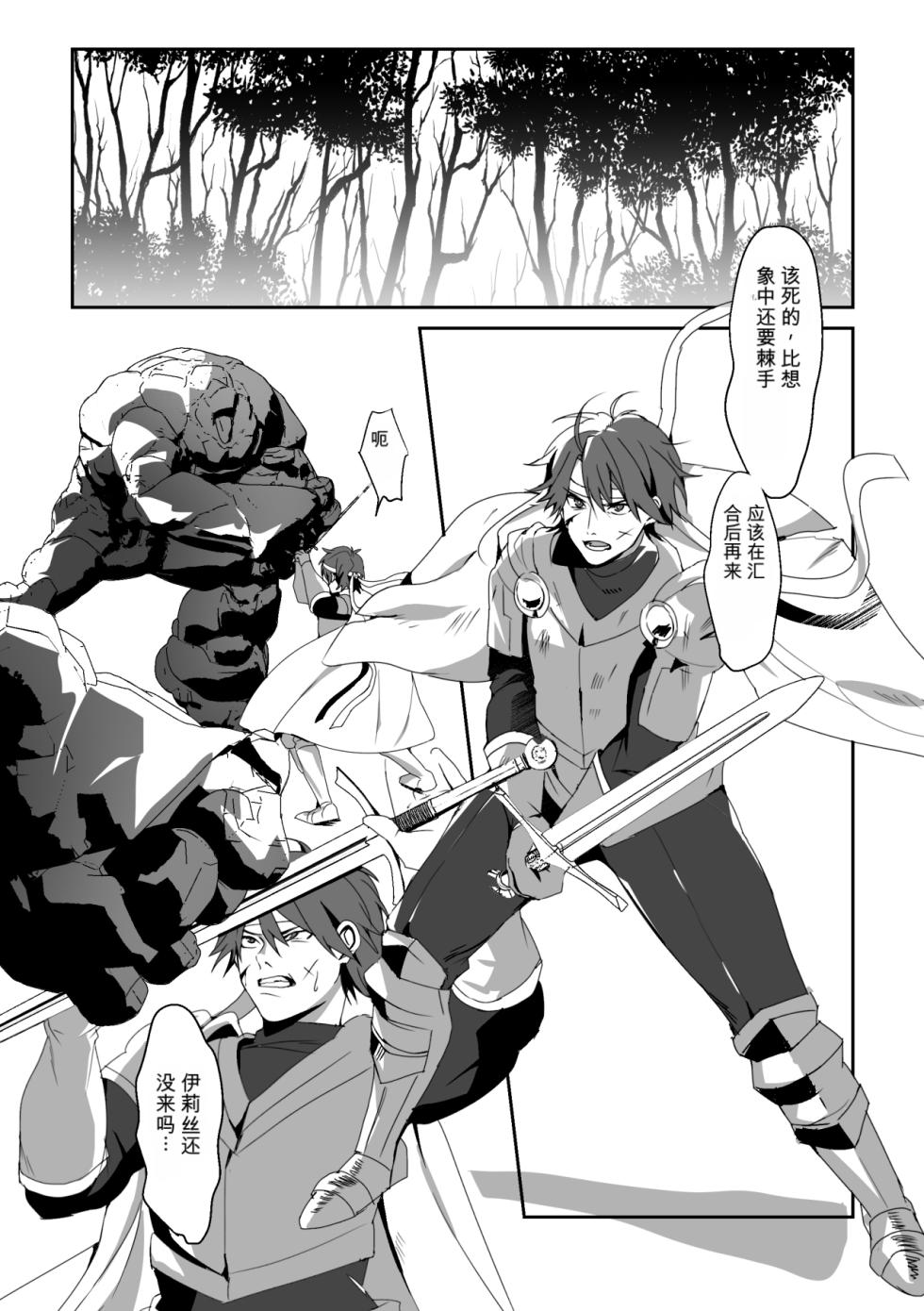 [Blitzkrieg (Himino)] Zetsubou o Taberu Akuma [Chinese][AI漢化] - Page 2