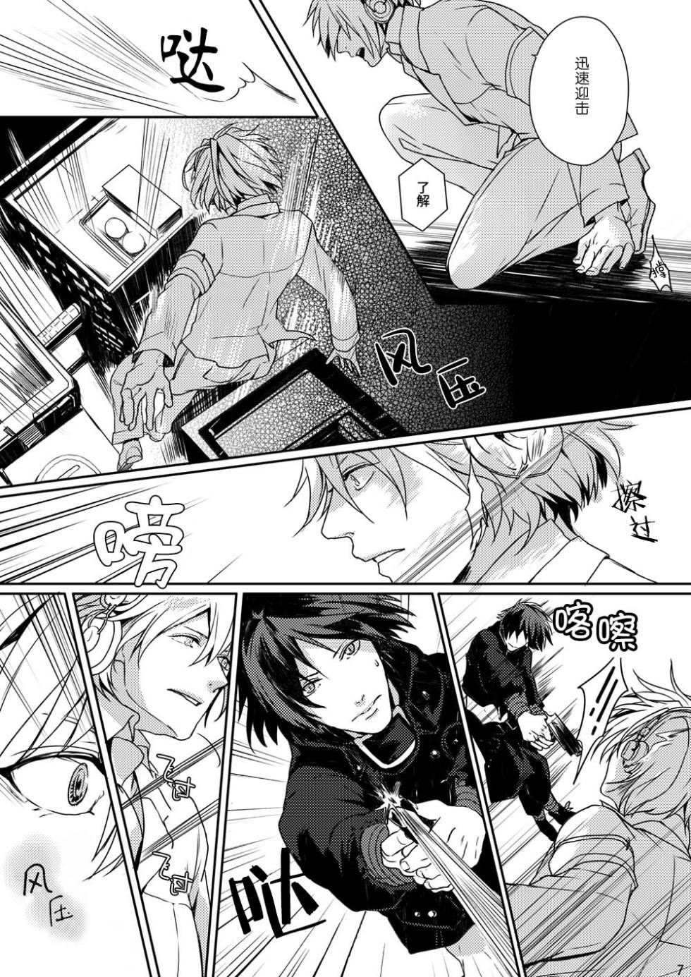 [mo-mo (hiki)] Top Secret (DRAMAtical Murder) - Page 5