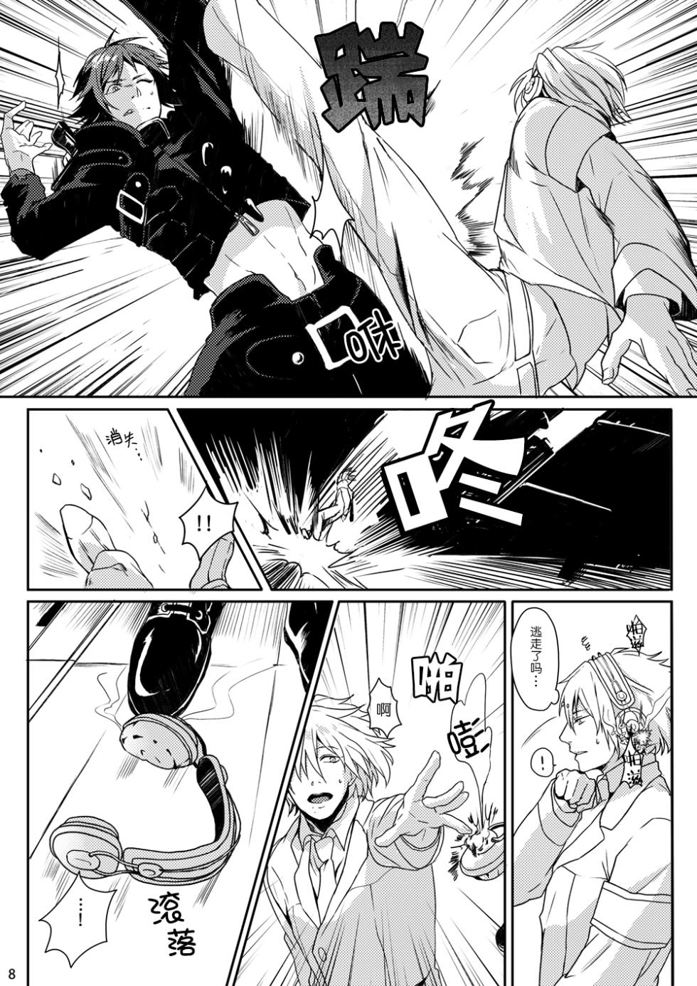 [mo-mo (hiki)] Top Secret (DRAMAtical Murder) - Page 6