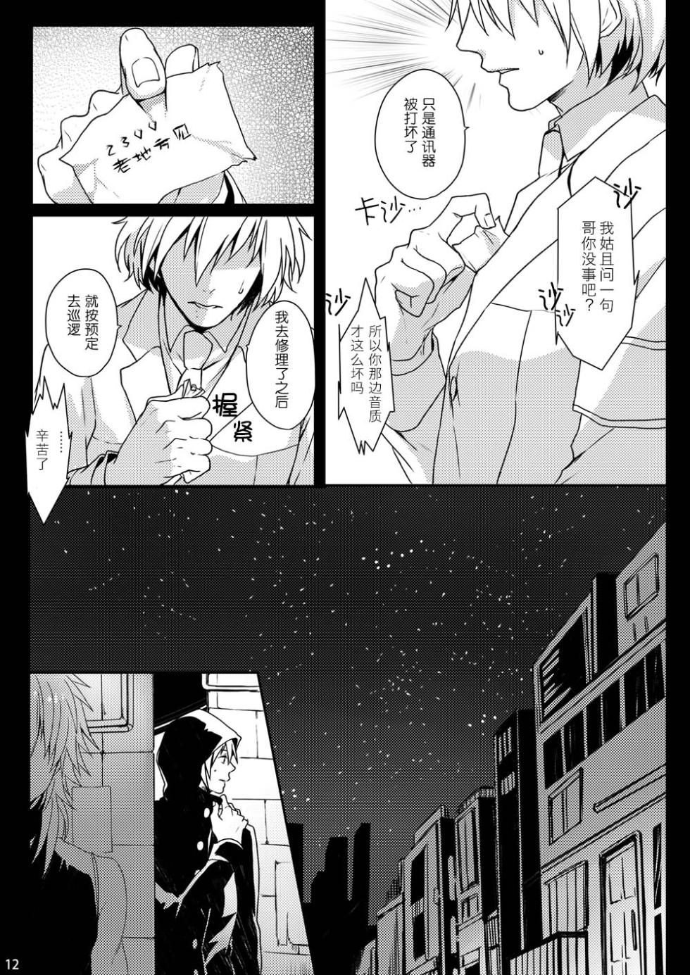 [mo-mo (hiki)] Top Secret (DRAMAtical Murder) - Page 10